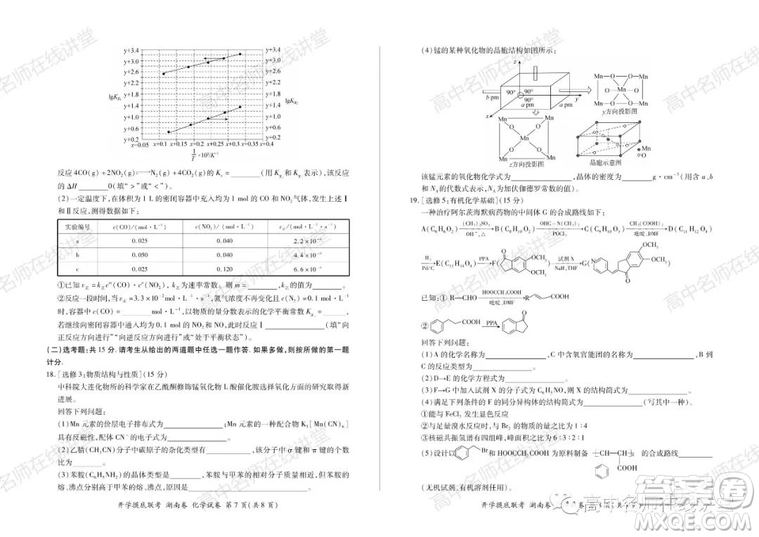 2022屆高三開學摸底聯(lián)考新高考I卷湖南卷化學試卷及答案