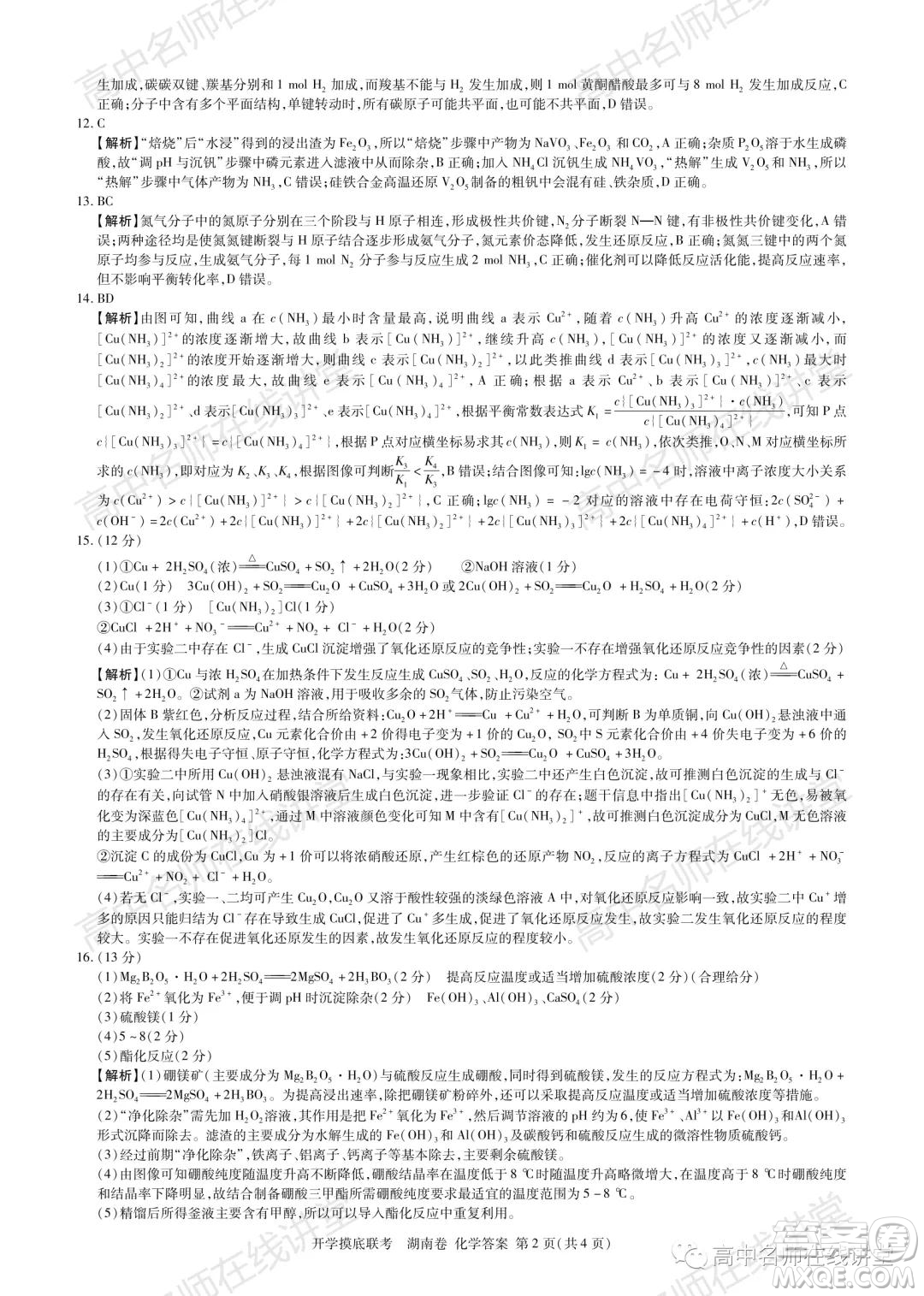 2022屆高三開學摸底聯(lián)考新高考I卷湖南卷化學試卷及答案