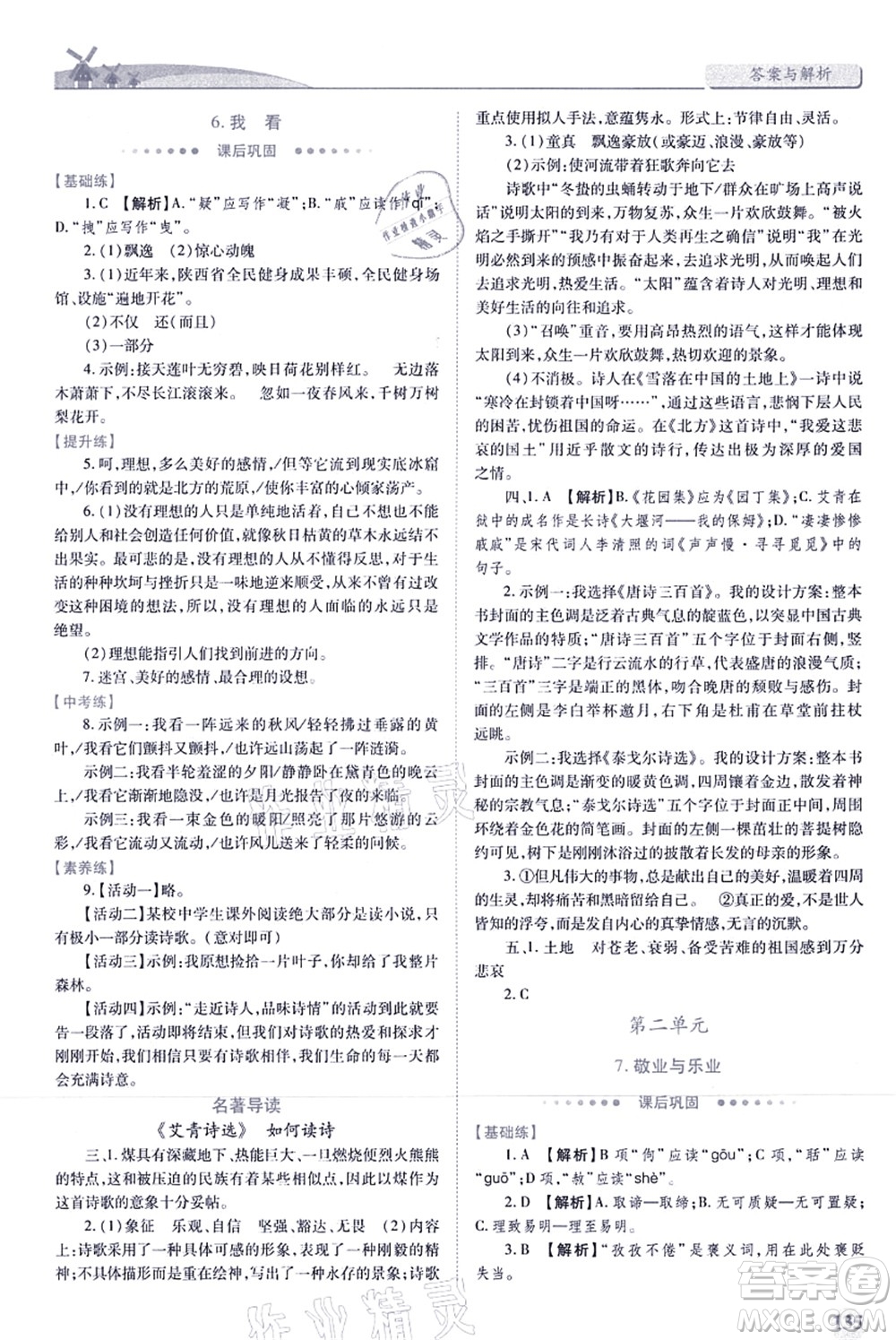 人民教育出版社2021績(jī)優(yōu)學(xué)案九年級(jí)語文上冊(cè)人教版答案