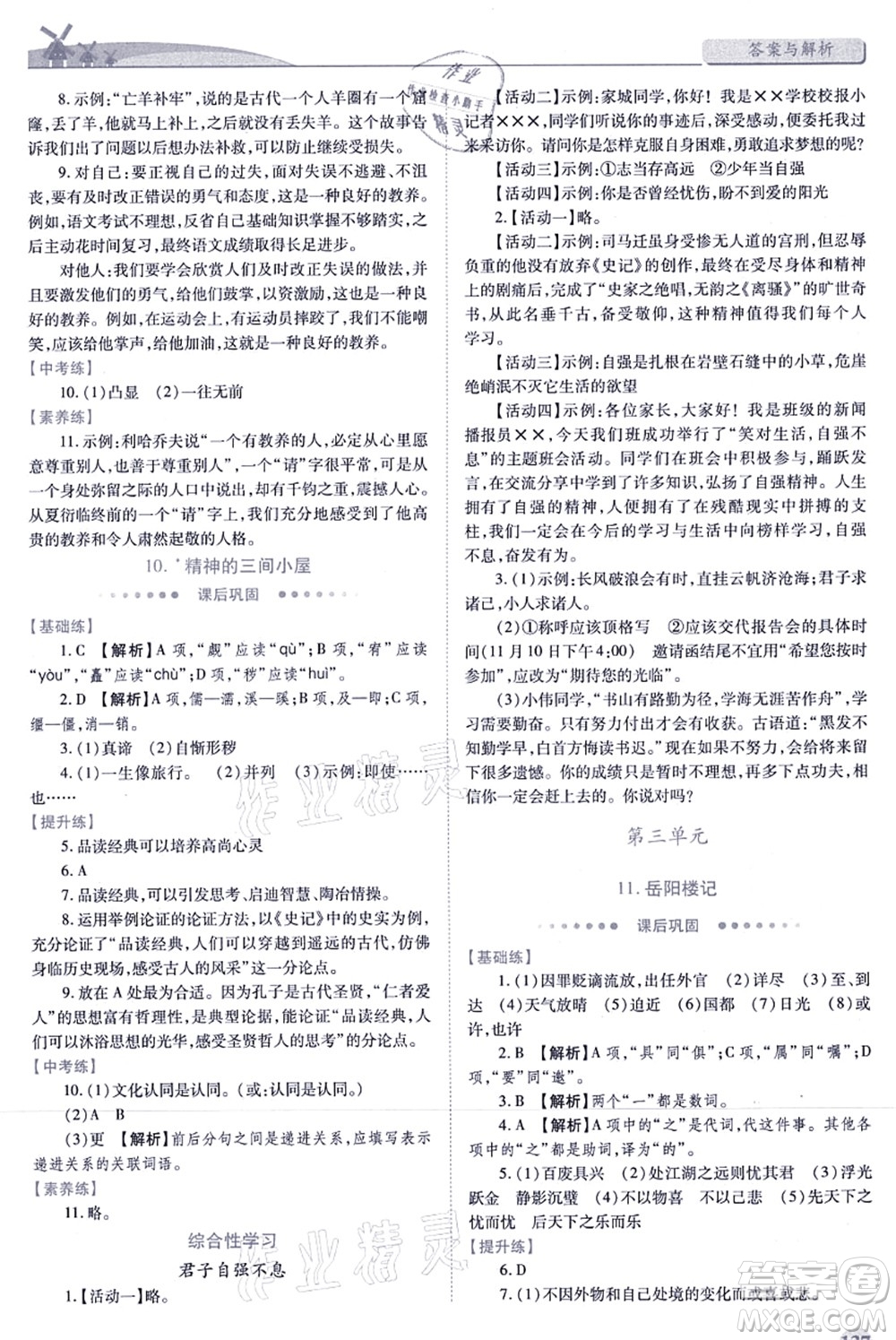 人民教育出版社2021績(jī)優(yōu)學(xué)案九年級(jí)語文上冊(cè)人教版答案