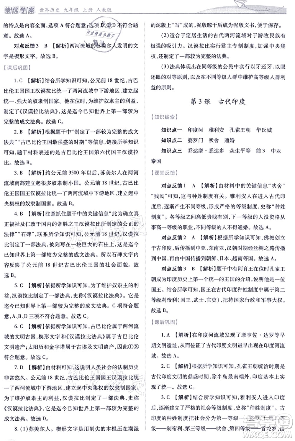 人民教育出版社2021績(jī)優(yōu)學(xué)案九年級(jí)歷史上冊(cè)人教版答案