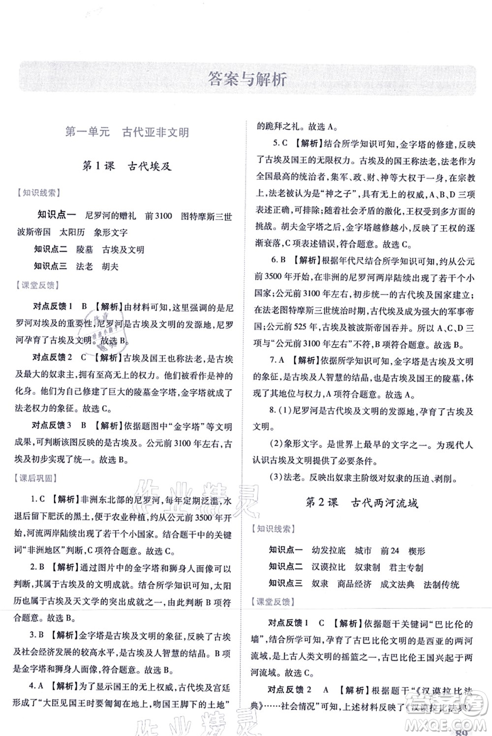 人民教育出版社2021績(jī)優(yōu)學(xué)案九年級(jí)歷史上冊(cè)人教版答案