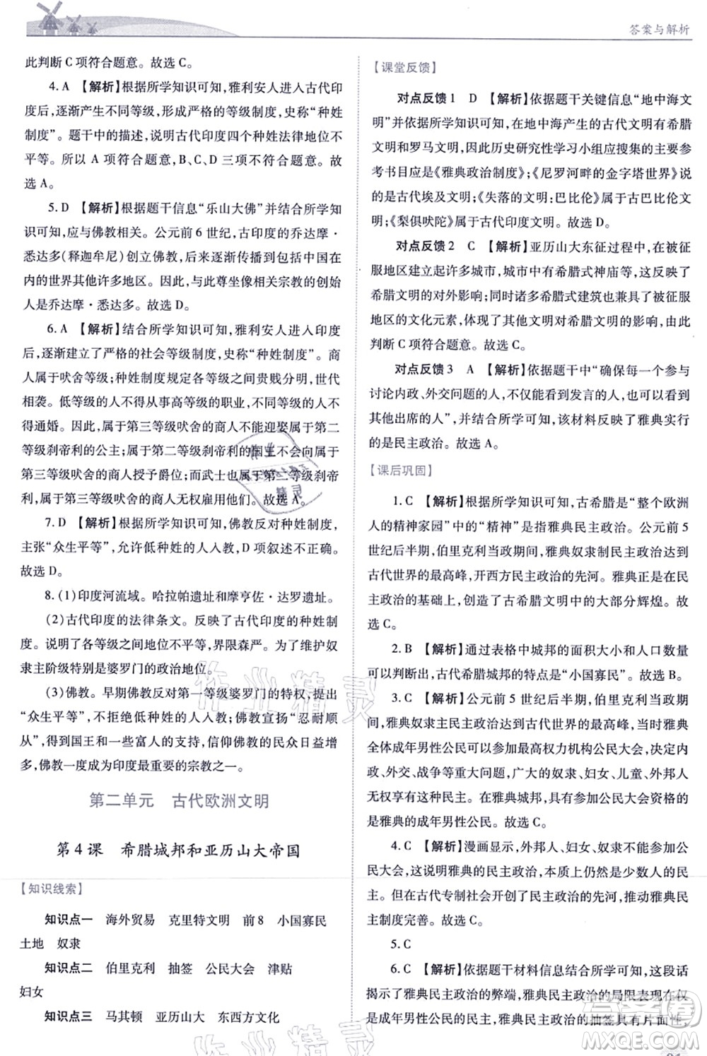 人民教育出版社2021績(jī)優(yōu)學(xué)案九年級(jí)歷史上冊(cè)人教版答案