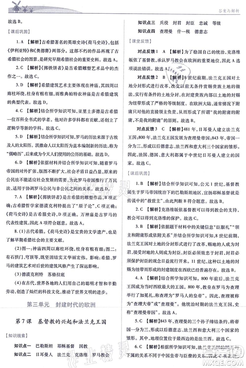 人民教育出版社2021績(jī)優(yōu)學(xué)案九年級(jí)歷史上冊(cè)人教版答案