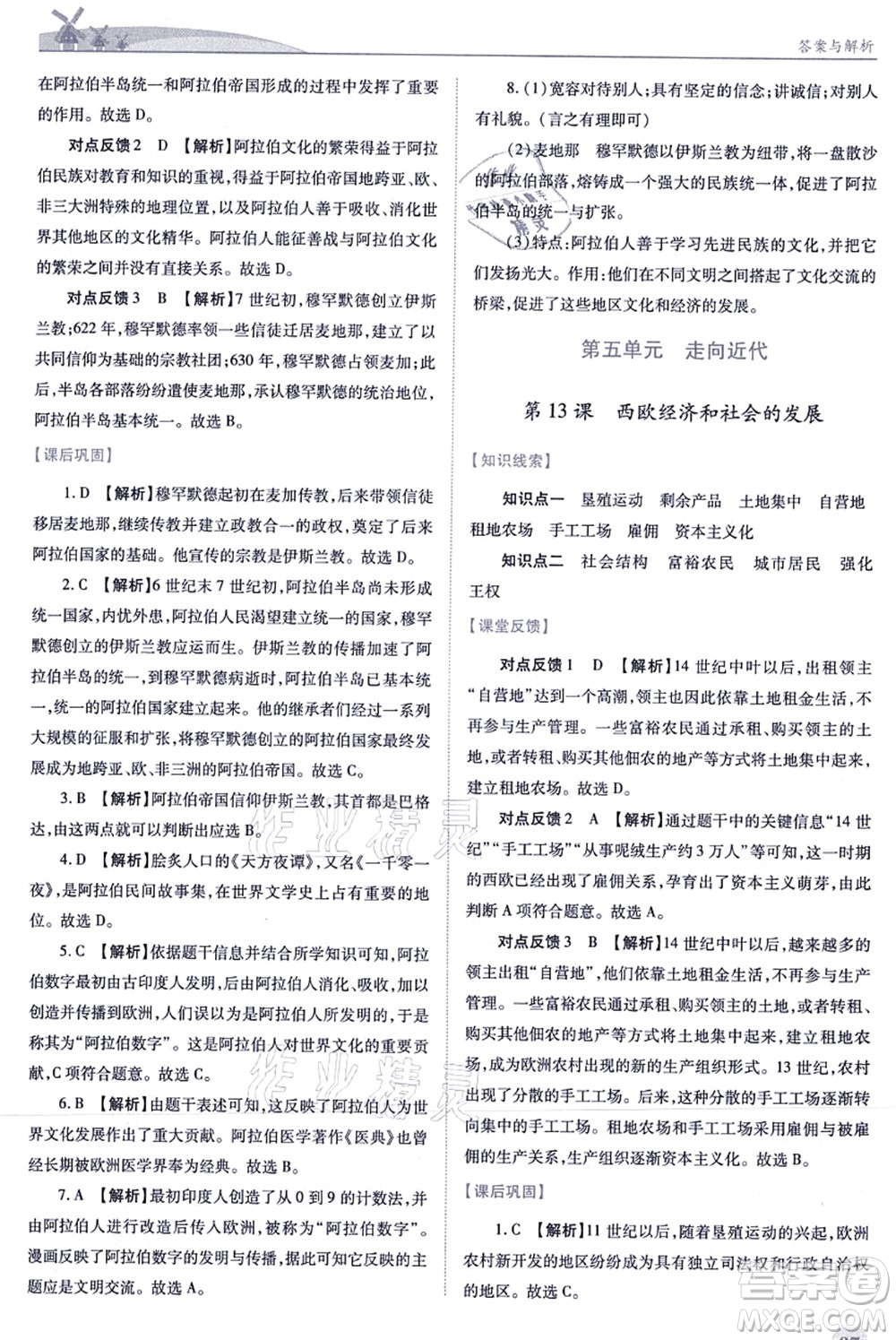 人民教育出版社2021績(jī)優(yōu)學(xué)案九年級(jí)歷史上冊(cè)人教版答案