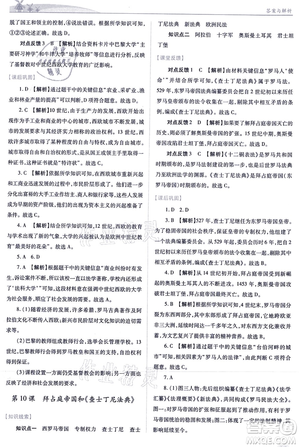 人民教育出版社2021績(jī)優(yōu)學(xué)案九年級(jí)歷史上冊(cè)人教版答案