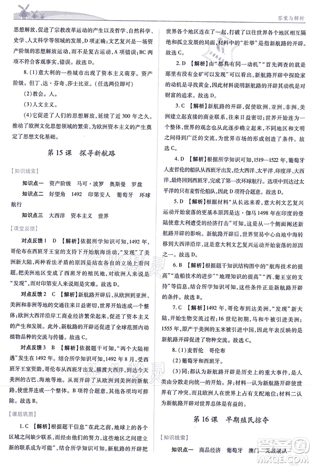 人民教育出版社2021績(jī)優(yōu)學(xué)案九年級(jí)歷史上冊(cè)人教版答案