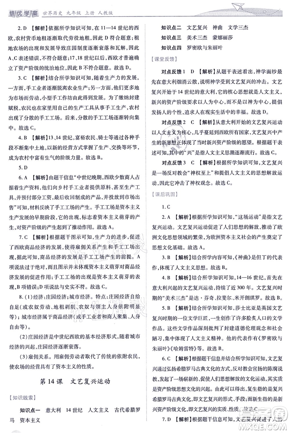 人民教育出版社2021績(jī)優(yōu)學(xué)案九年級(jí)歷史上冊(cè)人教版答案