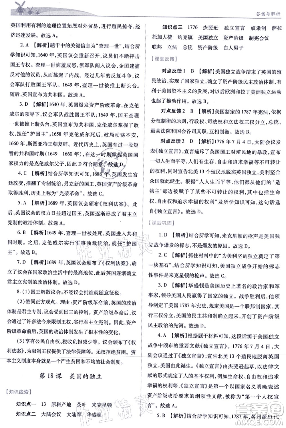 人民教育出版社2021績(jī)優(yōu)學(xué)案九年級(jí)歷史上冊(cè)人教版答案