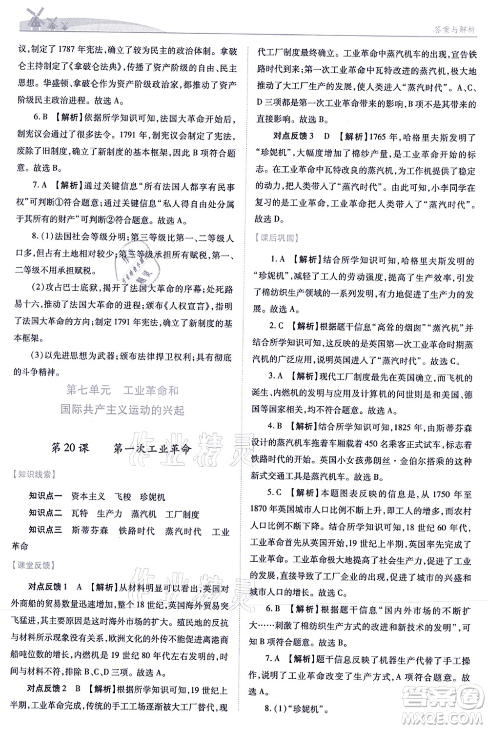 人民教育出版社2021績(jī)優(yōu)學(xué)案九年級(jí)歷史上冊(cè)人教版答案