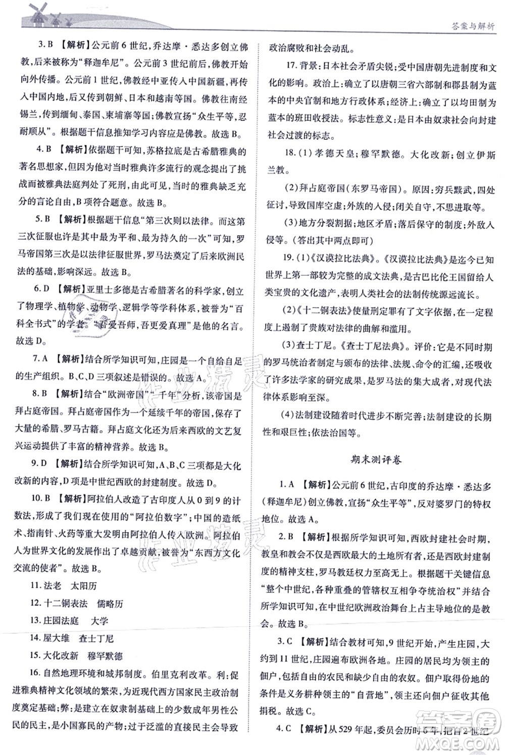 人民教育出版社2021績(jī)優(yōu)學(xué)案九年級(jí)歷史上冊(cè)人教版答案