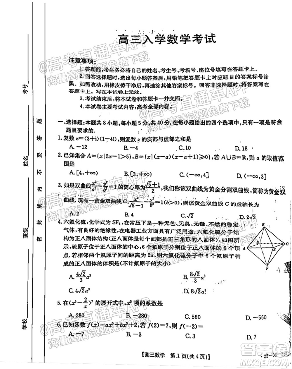 2022屆邢臺(tái)市高三入學(xué)考試數(shù)學(xué)試題及答案