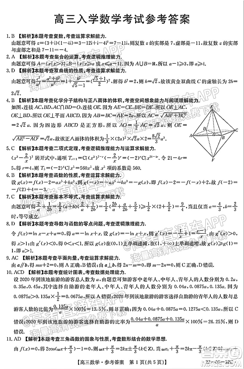 2022屆邢臺(tái)市高三入學(xué)考試數(shù)學(xué)試題及答案