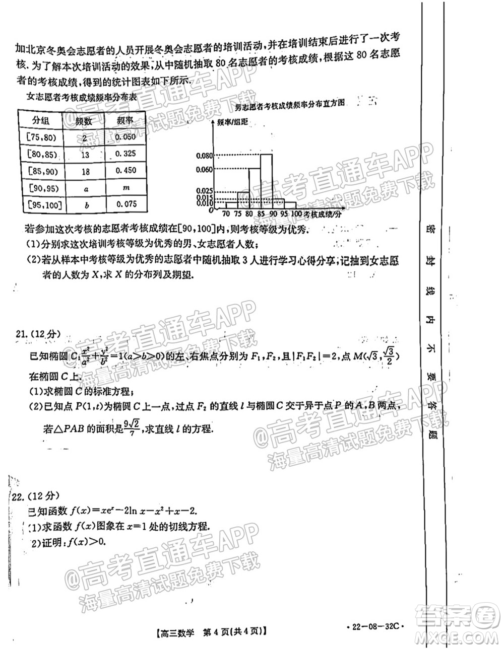 2022屆邢臺(tái)市高三入學(xué)考試數(shù)學(xué)試題及答案