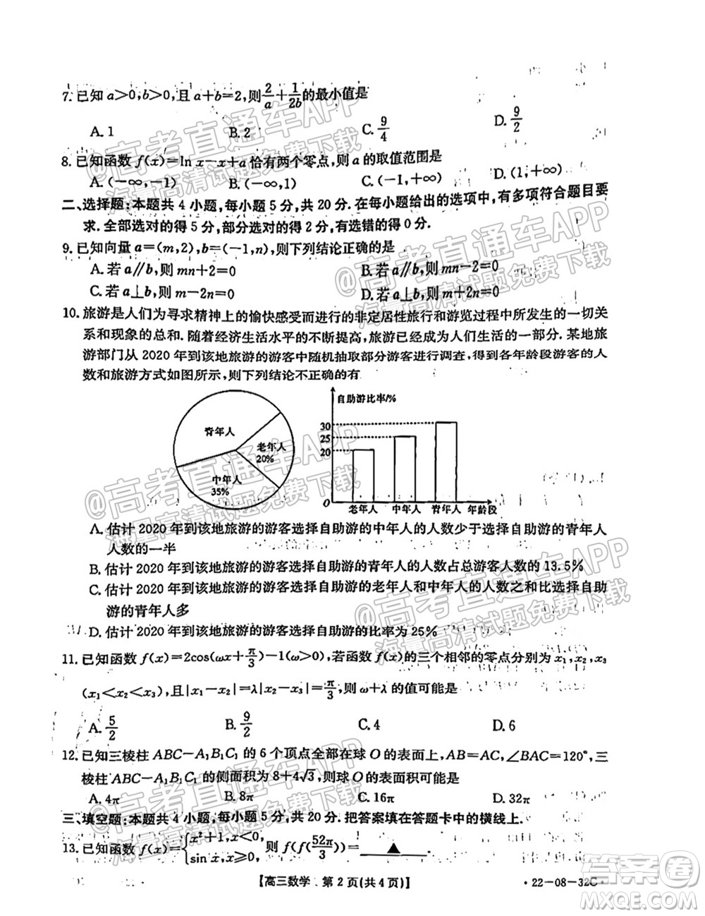 2022屆邢臺(tái)市高三入學(xué)考試數(shù)學(xué)試題及答案