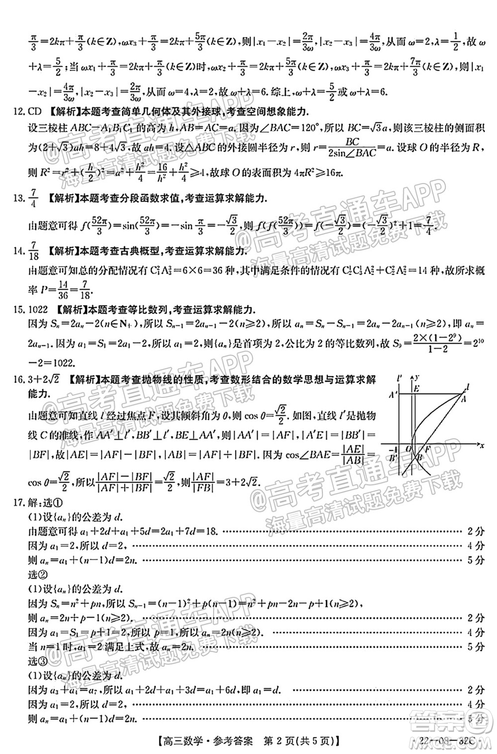 2022屆邢臺(tái)市高三入學(xué)考試數(shù)學(xué)試題及答案