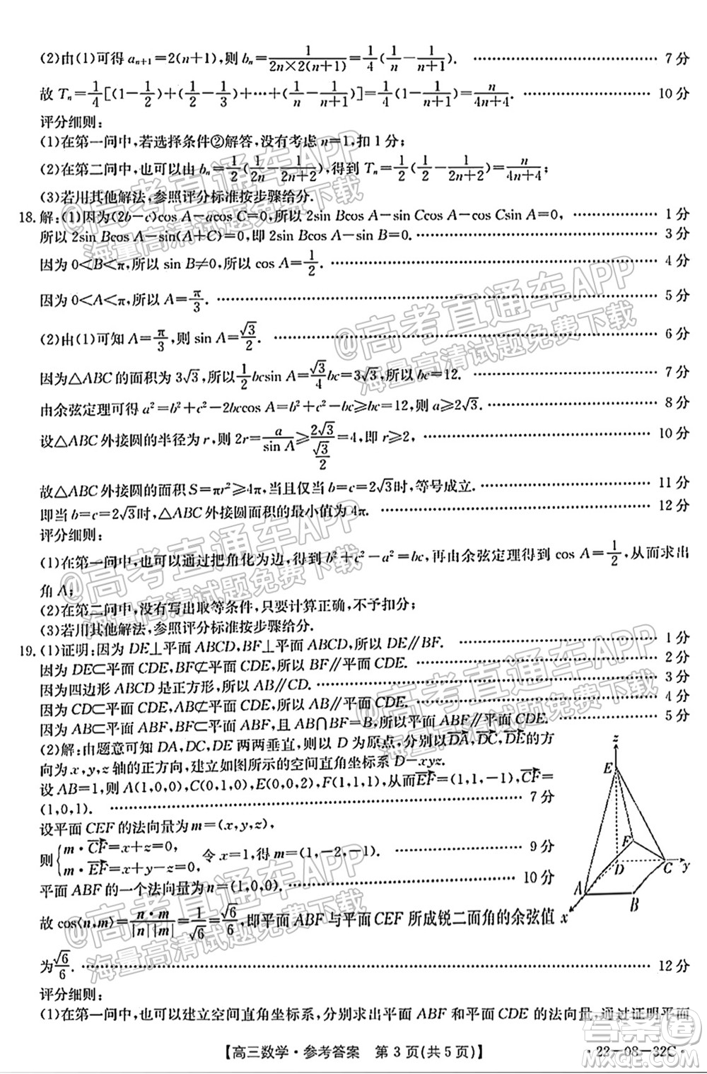 2022屆邢臺(tái)市高三入學(xué)考試數(shù)學(xué)試題及答案