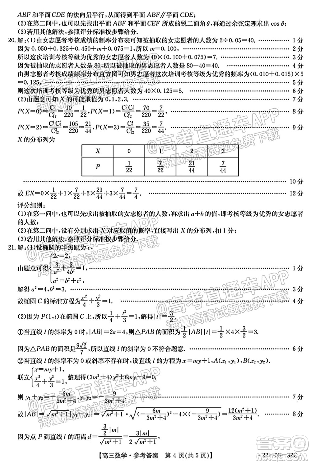 2022屆邢臺(tái)市高三入學(xué)考試數(shù)學(xué)試題及答案