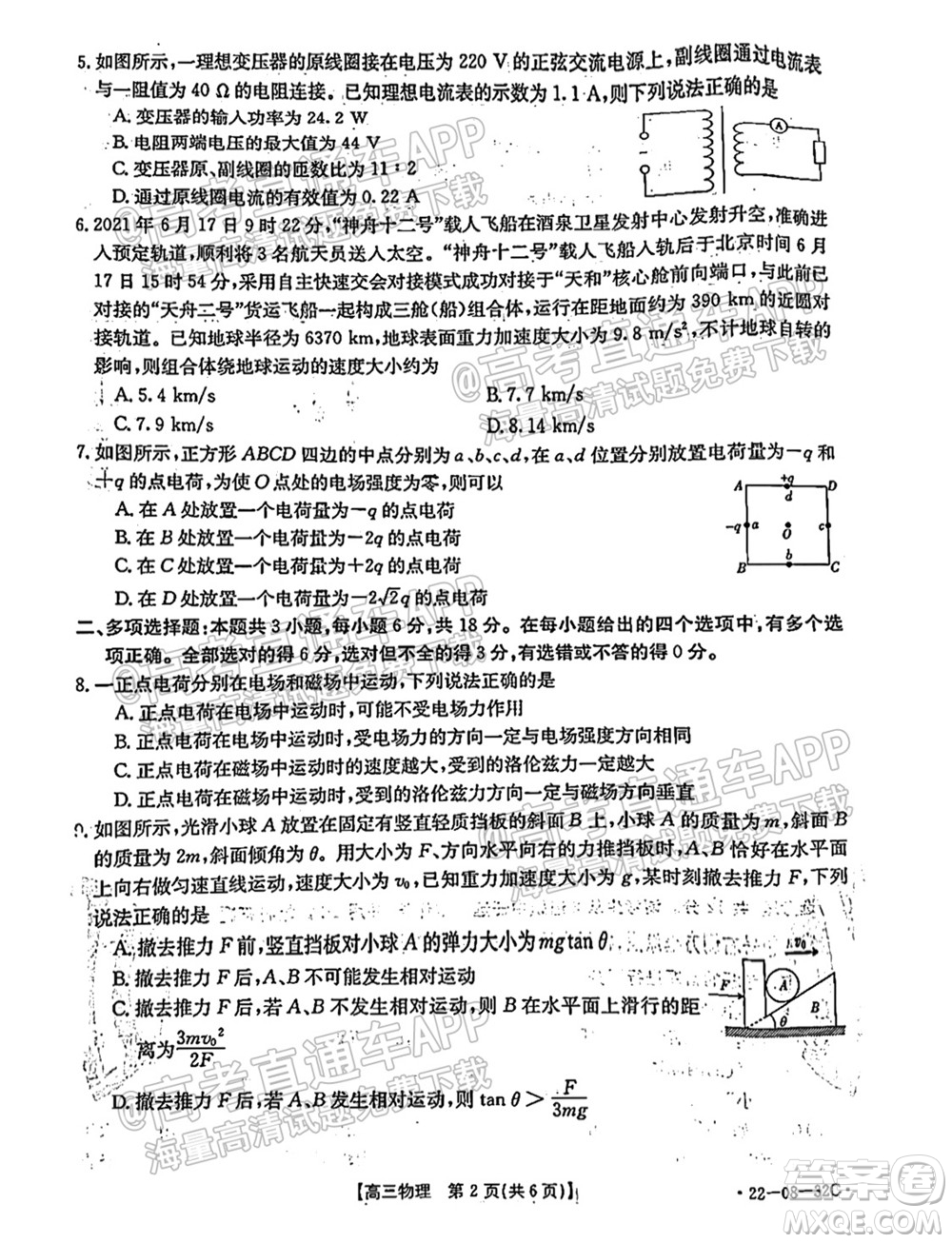 2022屆邢臺市高三入學(xué)考試物理試題及答案