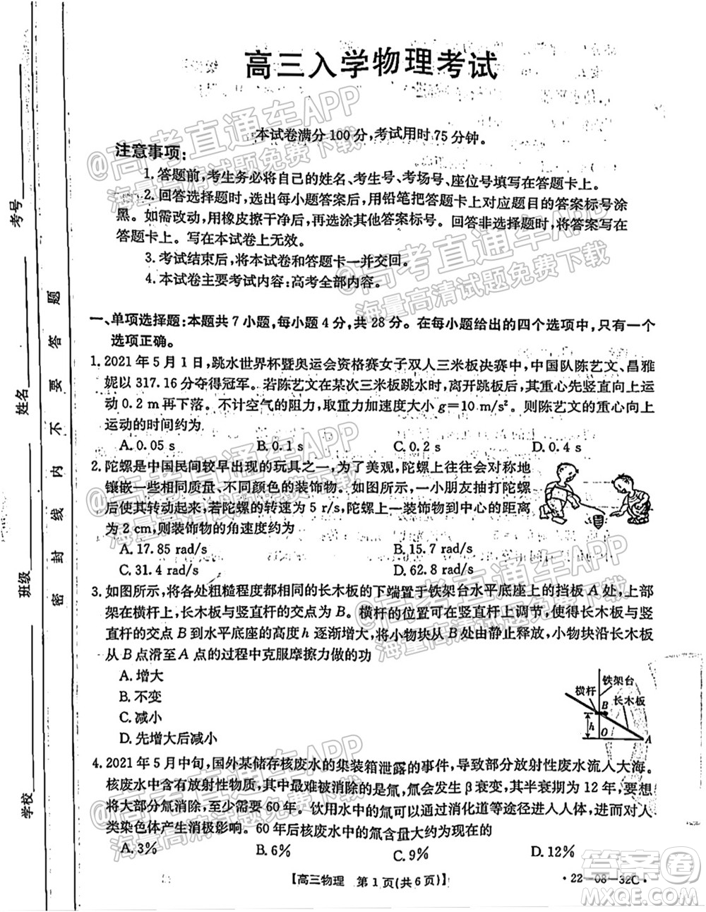 2022屆邢臺市高三入學(xué)考試物理試題及答案