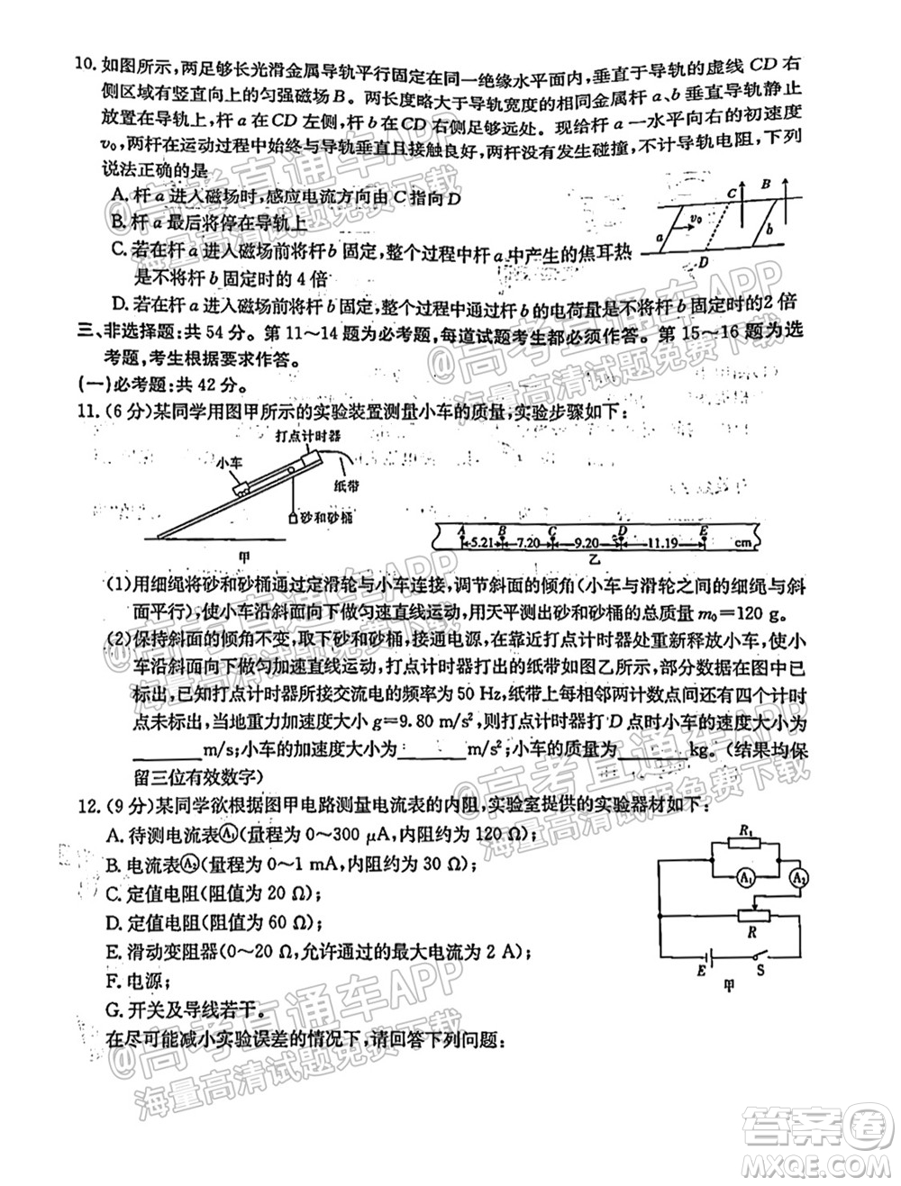 2022屆邢臺市高三入學(xué)考試物理試題及答案