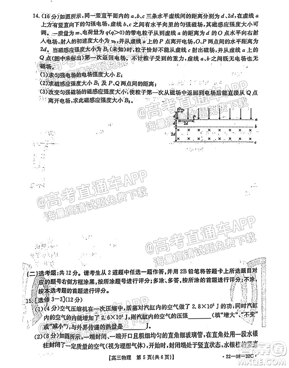 2022屆邢臺市高三入學(xué)考試物理試題及答案