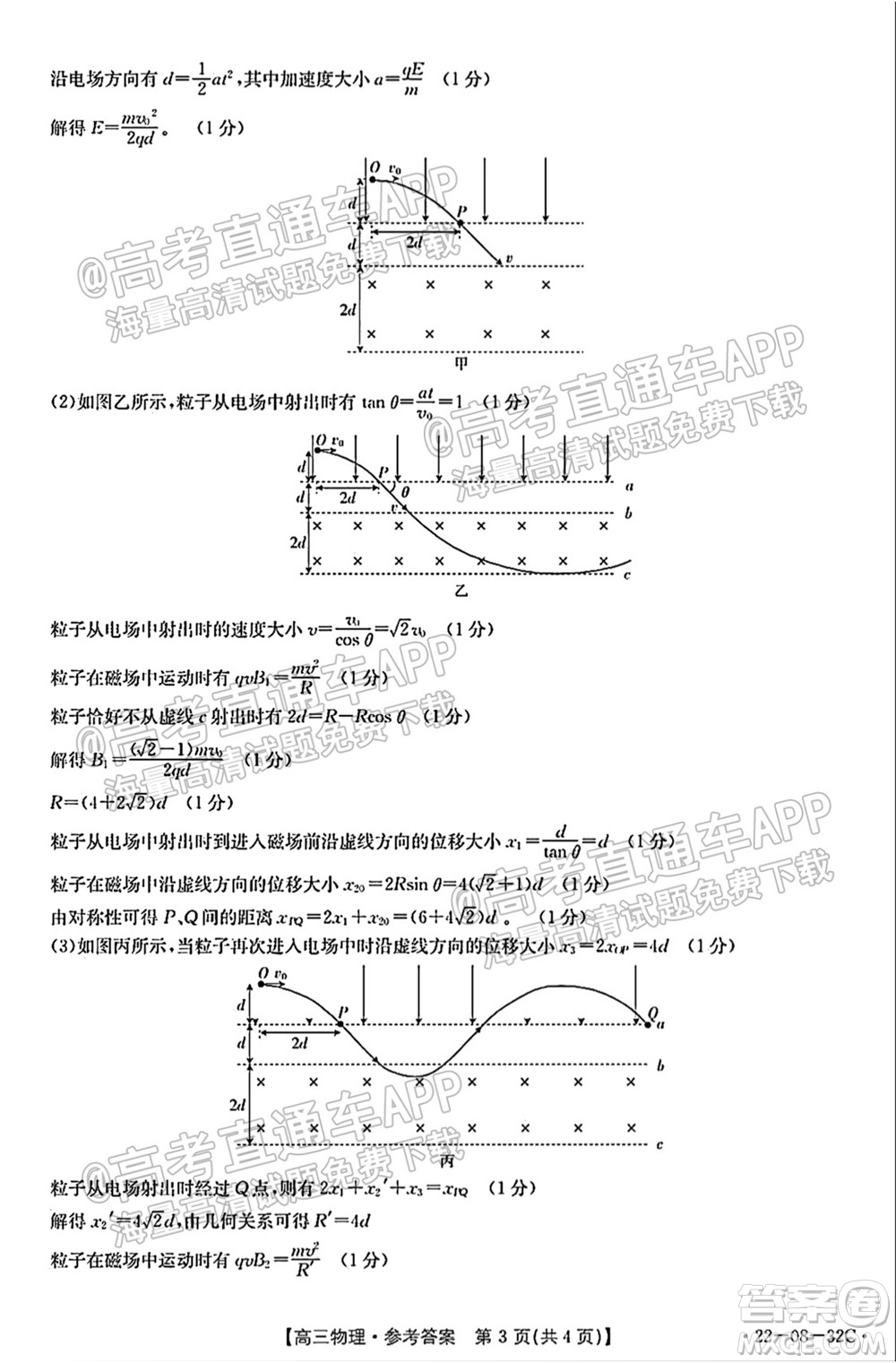 2022屆邢臺市高三入學(xué)考試物理試題及答案