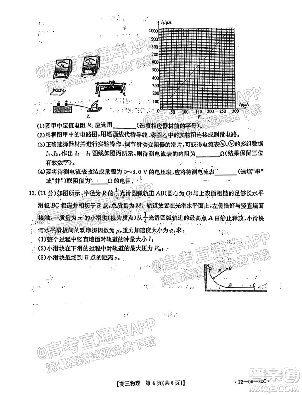 2022屆邢臺市高三入學(xué)考試物理試題及答案