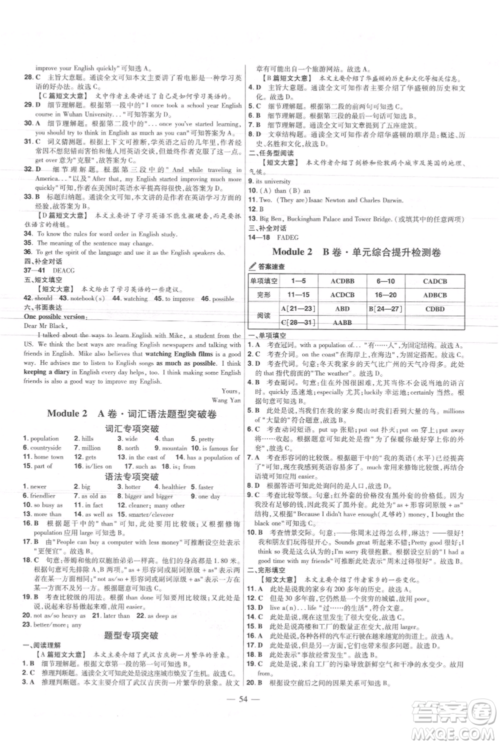 延邊教育出版社2021金考卷活頁(yè)題選初中同步單元雙測(cè)卷八年級(jí)上冊(cè)英語(yǔ)外研版參考答案