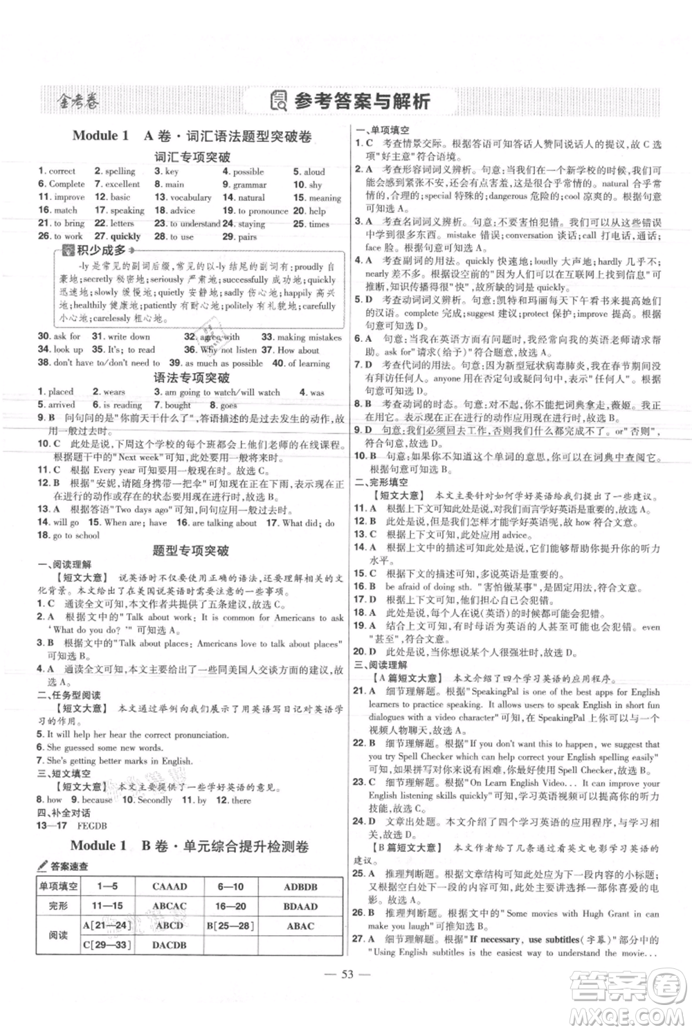 延邊教育出版社2021金考卷活頁(yè)題選初中同步單元雙測(cè)卷八年級(jí)上冊(cè)英語(yǔ)外研版參考答案