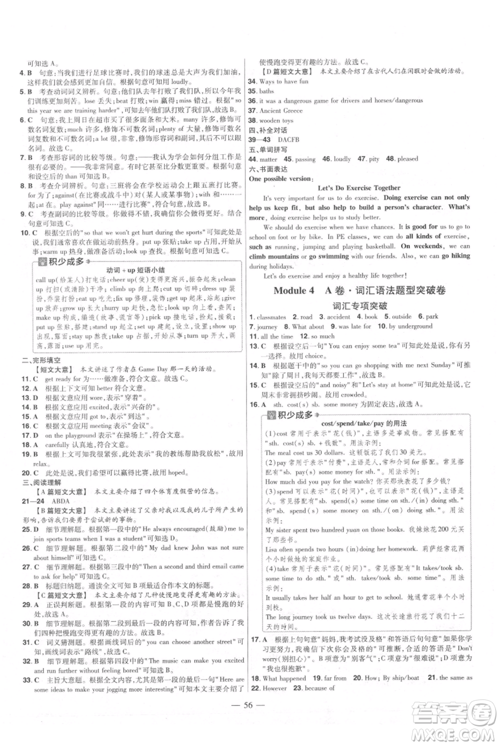 延邊教育出版社2021金考卷活頁(yè)題選初中同步單元雙測(cè)卷八年級(jí)上冊(cè)英語(yǔ)外研版參考答案