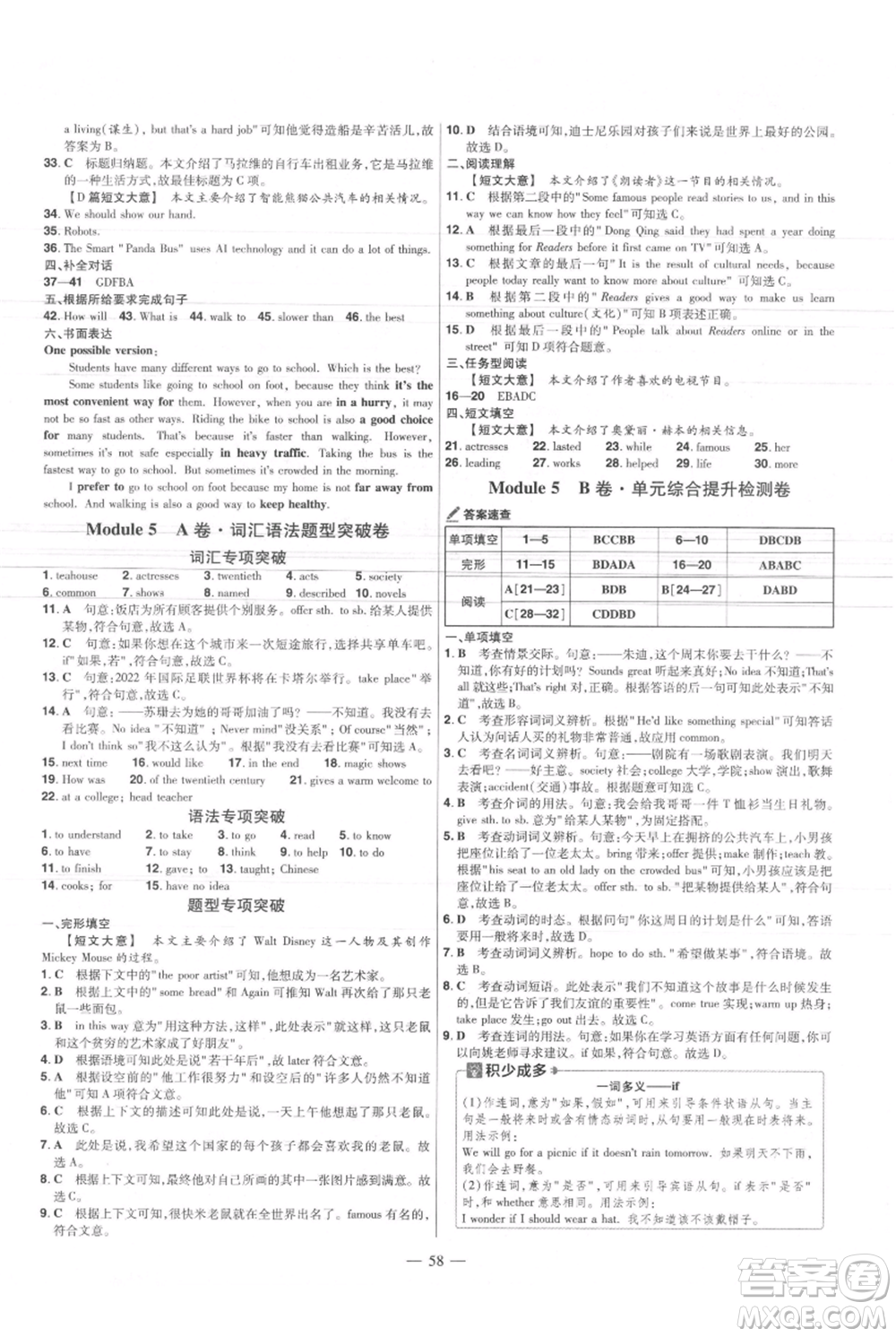 延邊教育出版社2021金考卷活頁(yè)題選初中同步單元雙測(cè)卷八年級(jí)上冊(cè)英語(yǔ)外研版參考答案