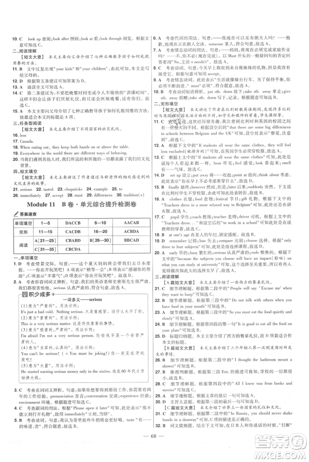 延邊教育出版社2021金考卷活頁(yè)題選初中同步單元雙測(cè)卷八年級(jí)上冊(cè)英語(yǔ)外研版參考答案