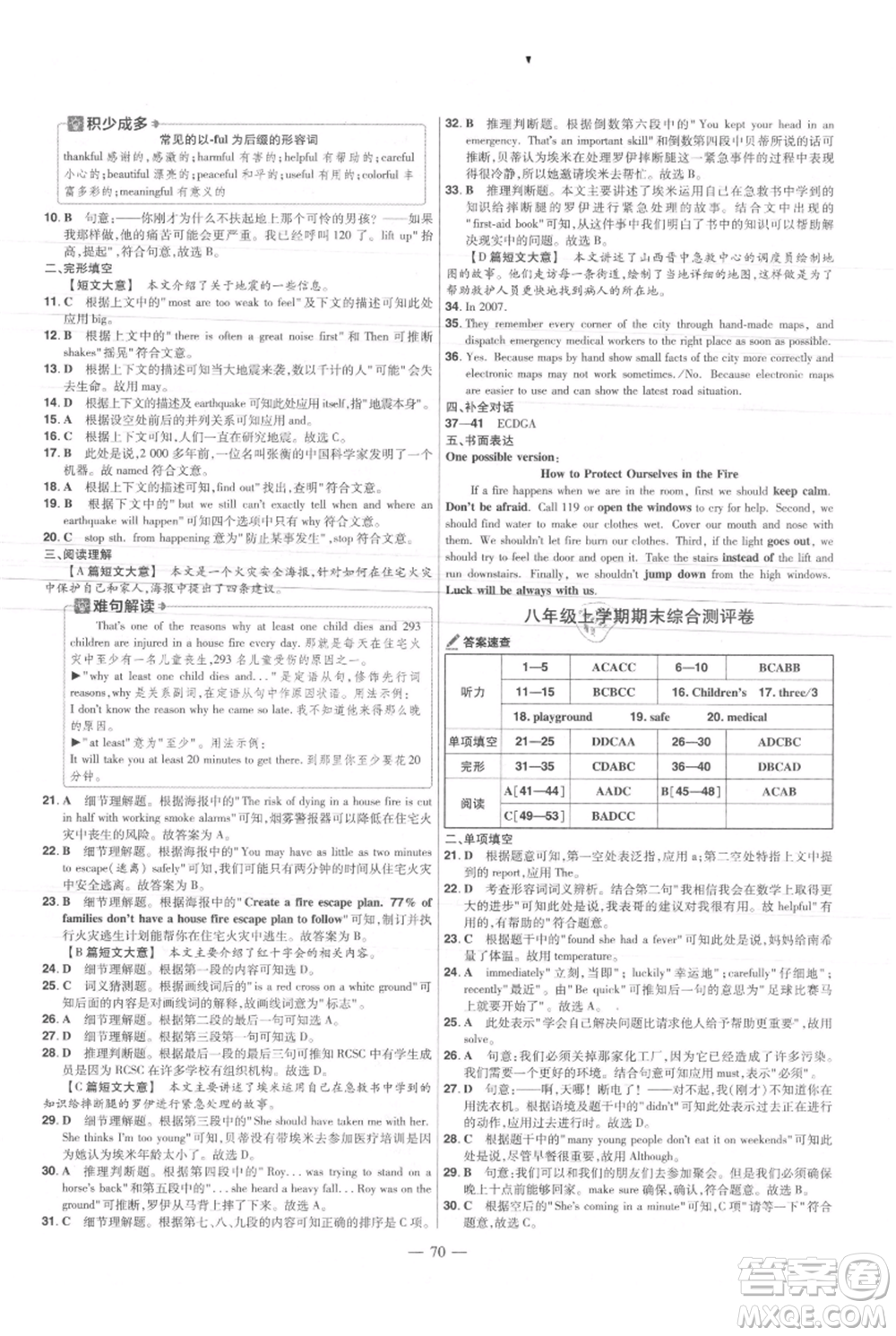 延邊教育出版社2021金考卷活頁(yè)題選初中同步單元雙測(cè)卷八年級(jí)上冊(cè)英語(yǔ)外研版參考答案