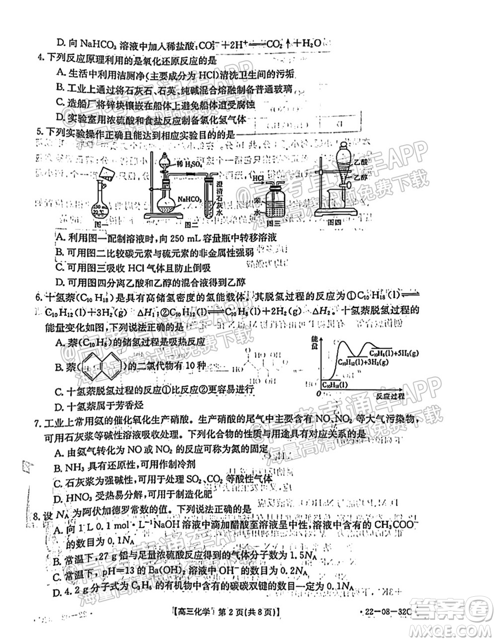 2022屆邢臺市高三入學(xué)考試化學(xué)試題及答案