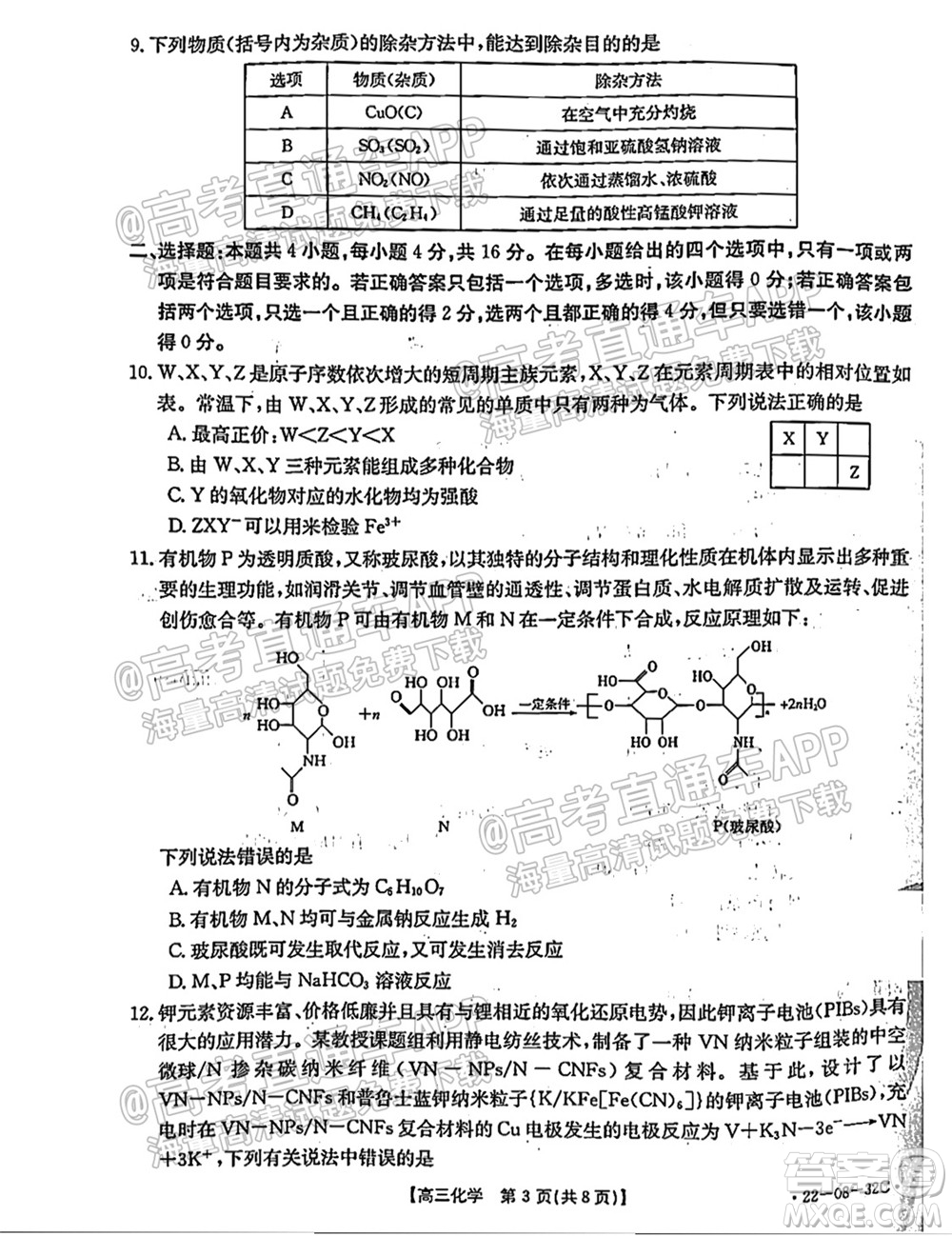 2022屆邢臺市高三入學(xué)考試化學(xué)試題及答案