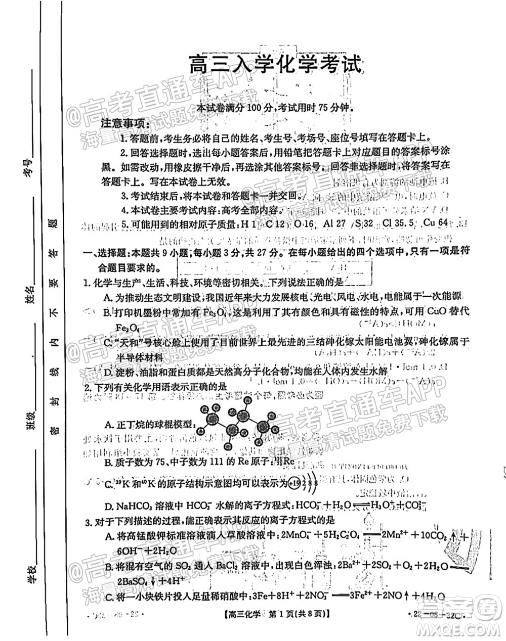 2022屆邢臺市高三入學(xué)考試化學(xué)試題及答案