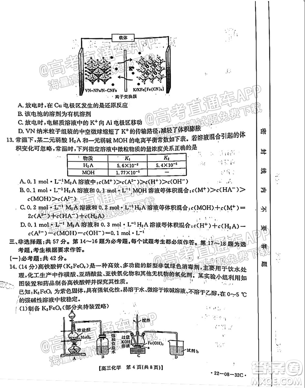 2022屆邢臺市高三入學(xué)考試化學(xué)試題及答案