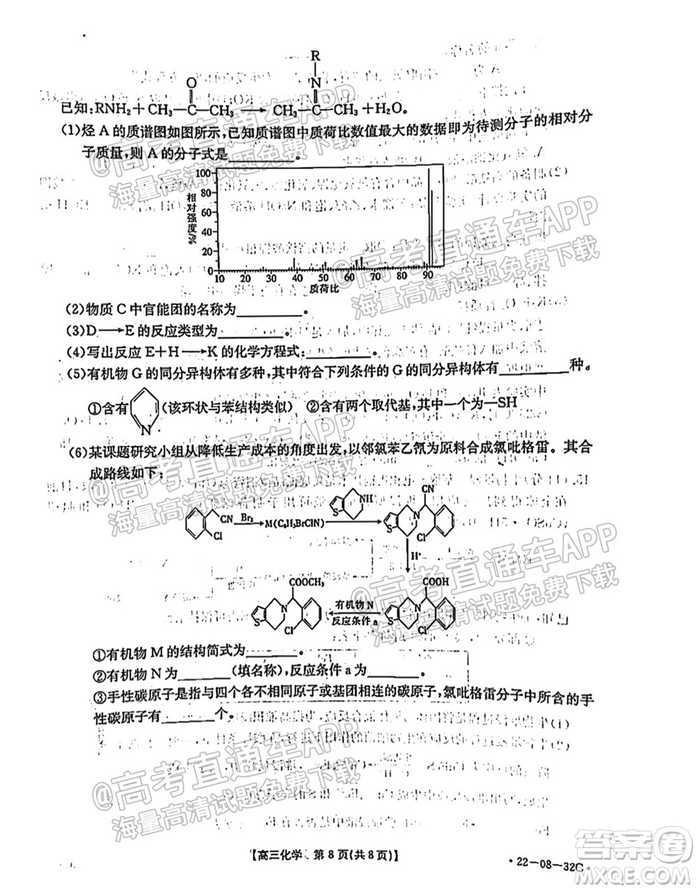 2022屆邢臺市高三入學(xué)考試化學(xué)試題及答案