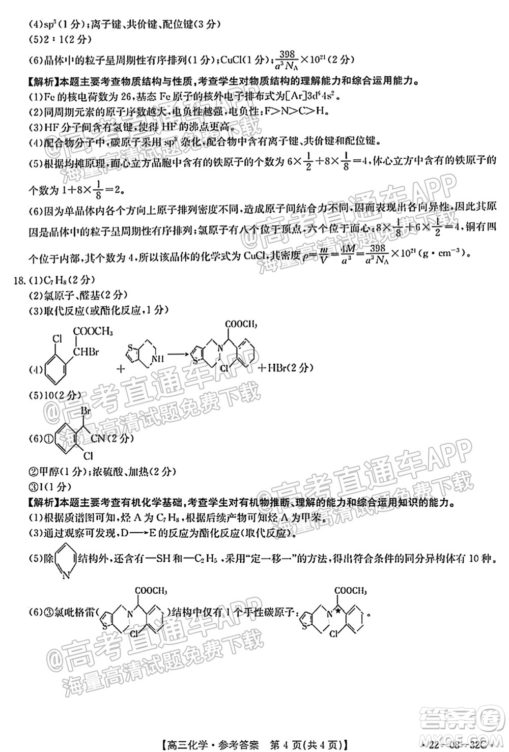 2022屆邢臺市高三入學(xué)考試化學(xué)試題及答案