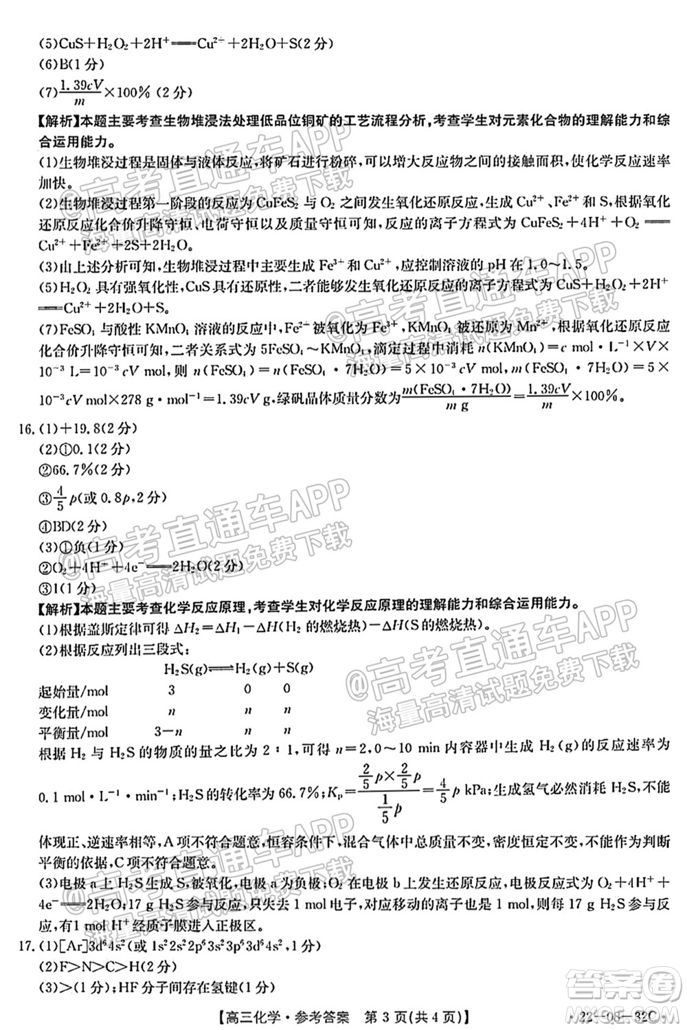 2022屆邢臺市高三入學(xué)考試化學(xué)試題及答案