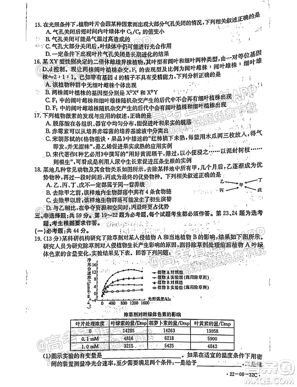 2022屆邢臺(tái)市高三入學(xué)考試生物試題及答案