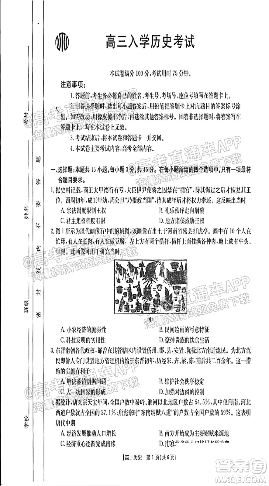 2022屆邢臺市高三入學(xué)考試歷史試題及答案