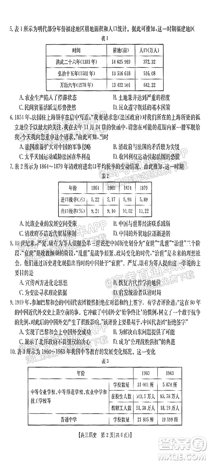 2022屆邢臺市高三入學(xué)考試歷史試題及答案