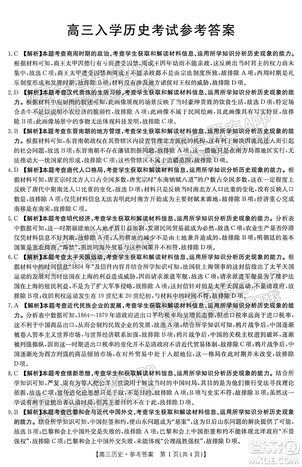 2022屆邢臺市高三入學(xué)考試歷史試題及答案