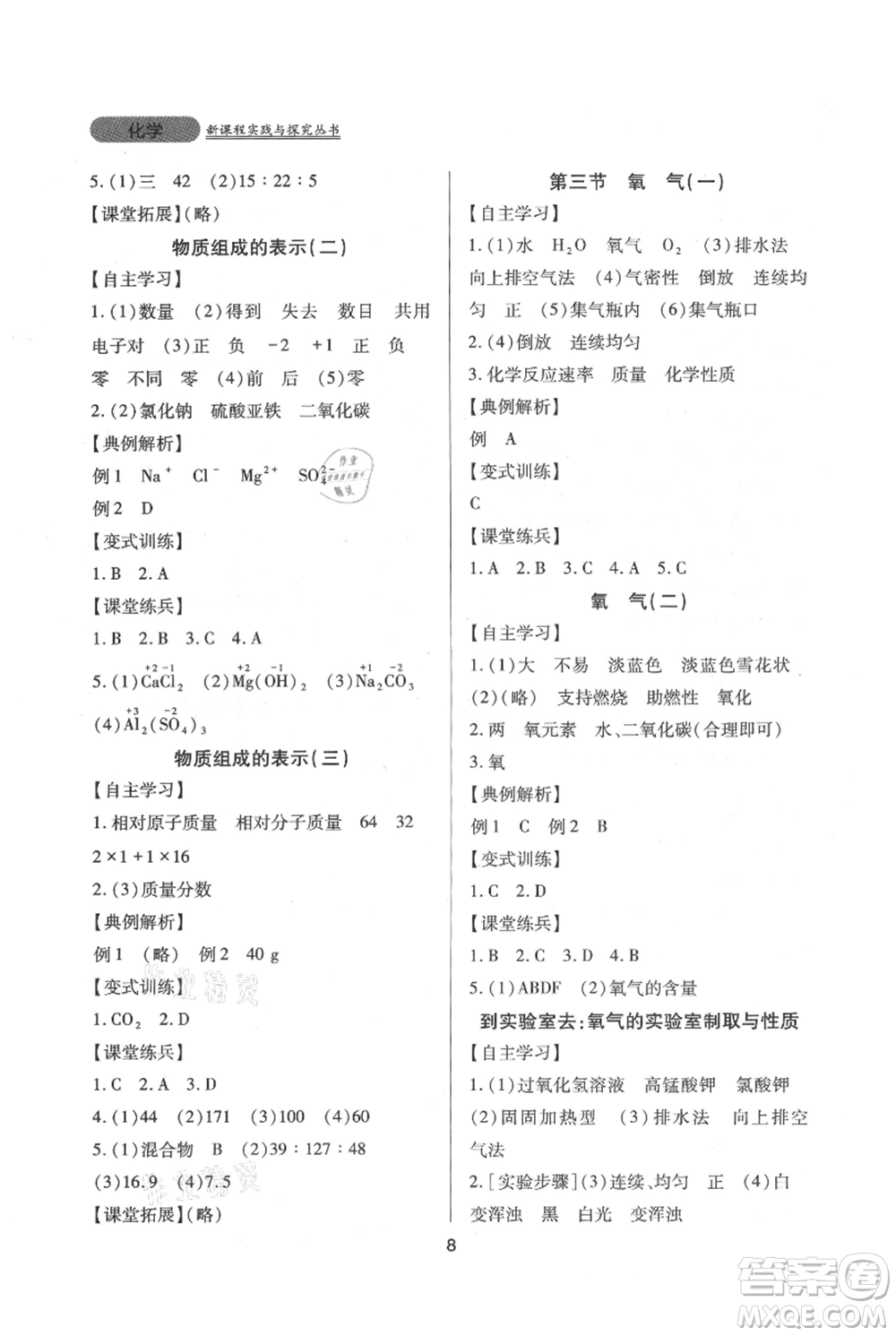 四川教育出版社2021新課程實踐與探究叢書九年級上冊化學山東教育版參考答案