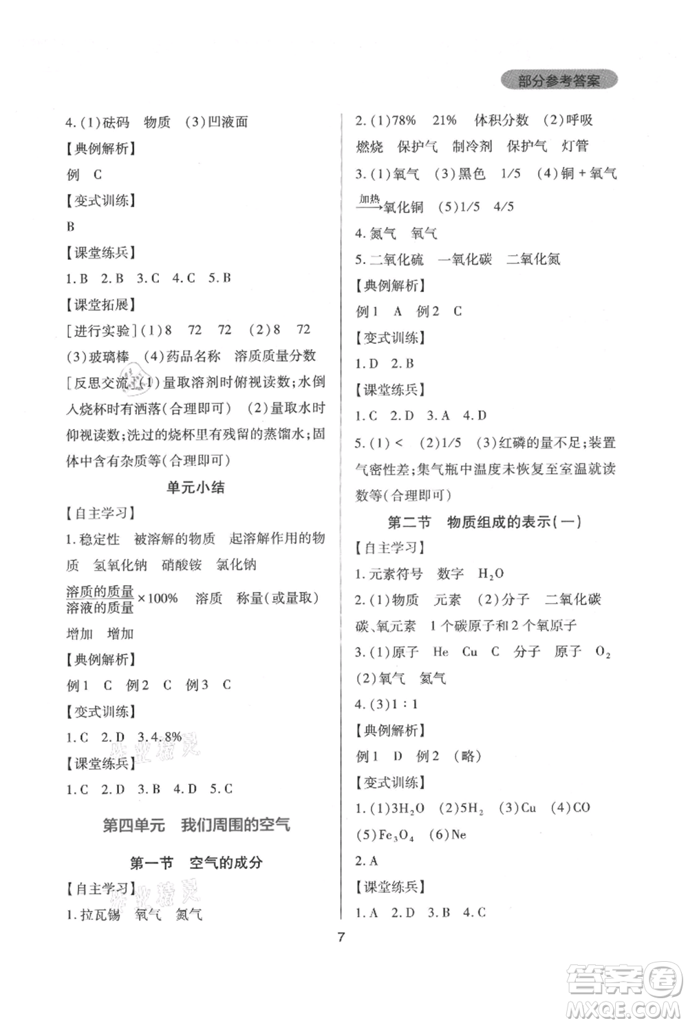 四川教育出版社2021新課程實踐與探究叢書九年級上冊化學山東教育版參考答案