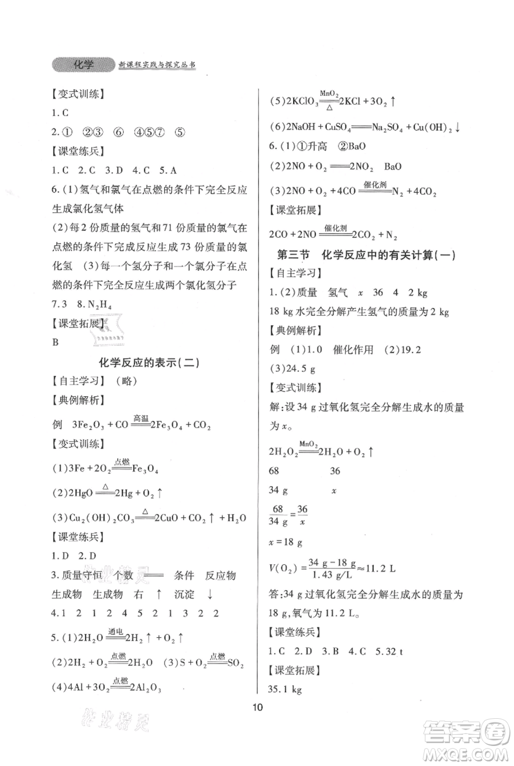 四川教育出版社2021新課程實踐與探究叢書九年級上冊化學山東教育版參考答案