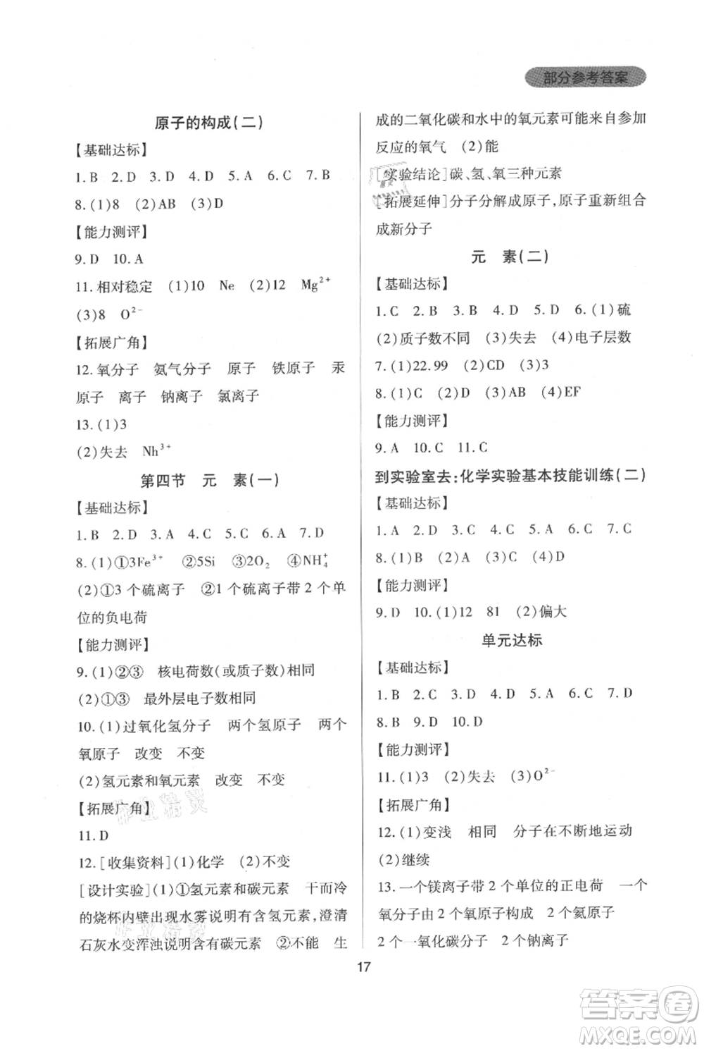 四川教育出版社2021新課程實踐與探究叢書九年級上冊化學山東教育版參考答案