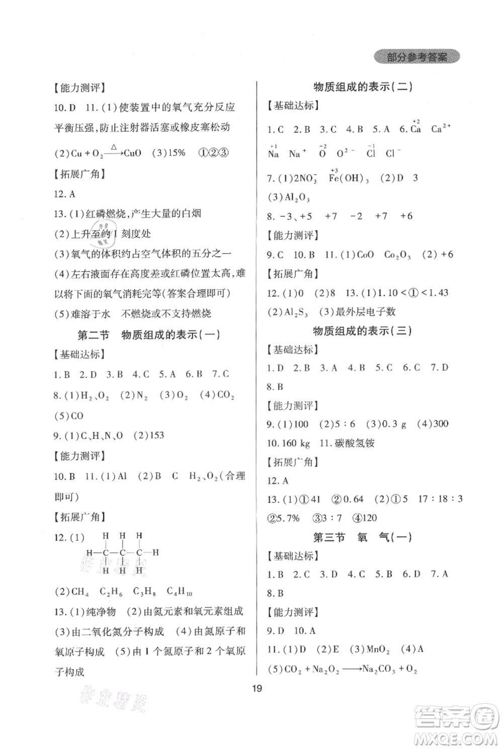 四川教育出版社2021新課程實踐與探究叢書九年級上冊化學山東教育版參考答案